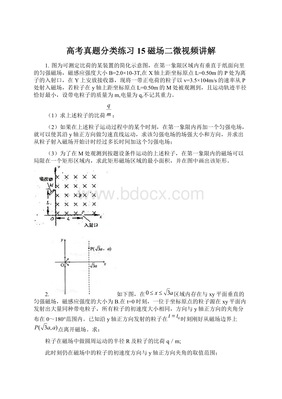 高考真题分类练习15磁场二微视频讲解Word文档下载推荐.docx