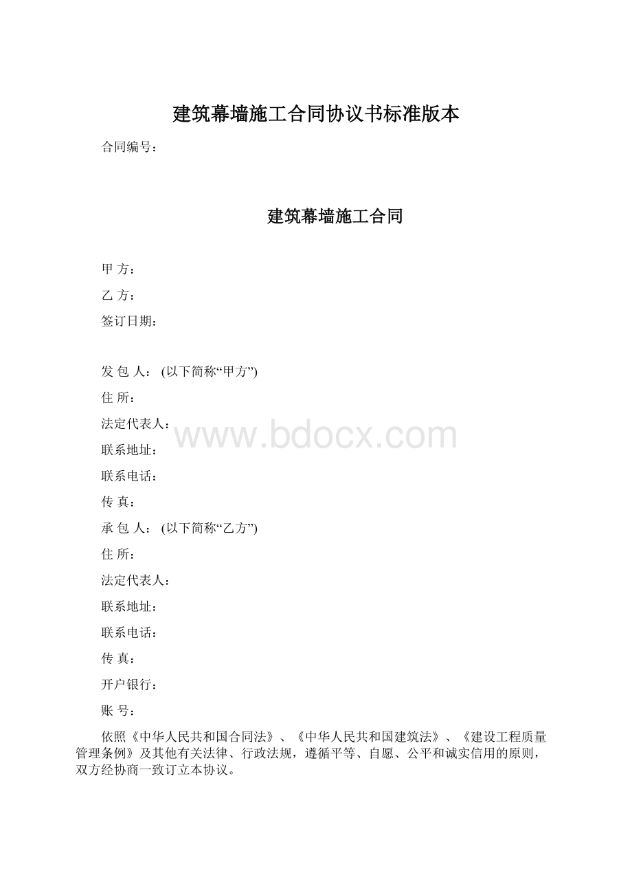 建筑幕墙施工合同协议书标准版本.docx