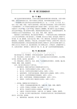 阀门知识大全_精品文档资料下载.pdf