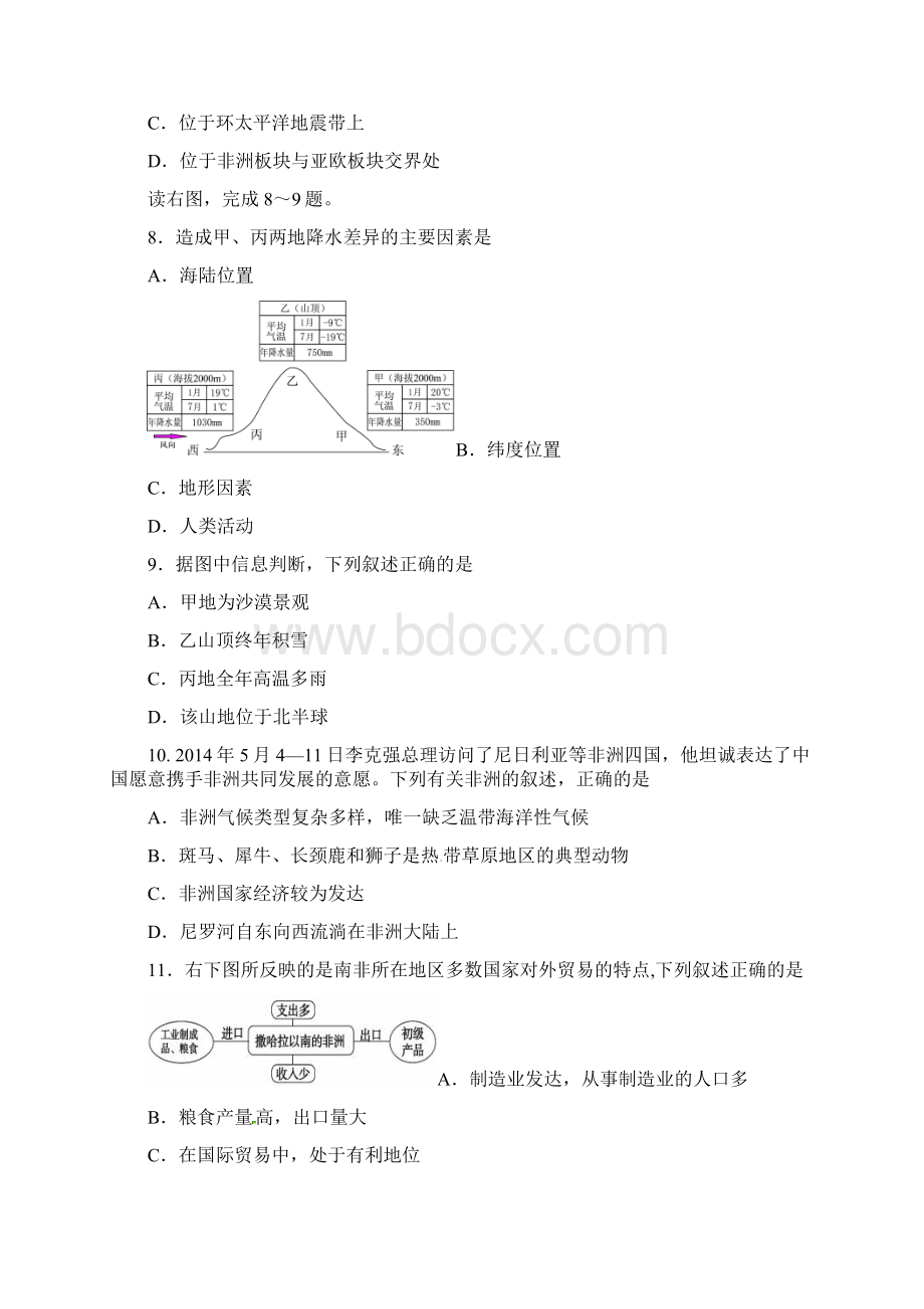 中考三模 山东省泰安市肥城市届九年级中考第三次模拟考试地理试题及答案文档格式.docx_第3页