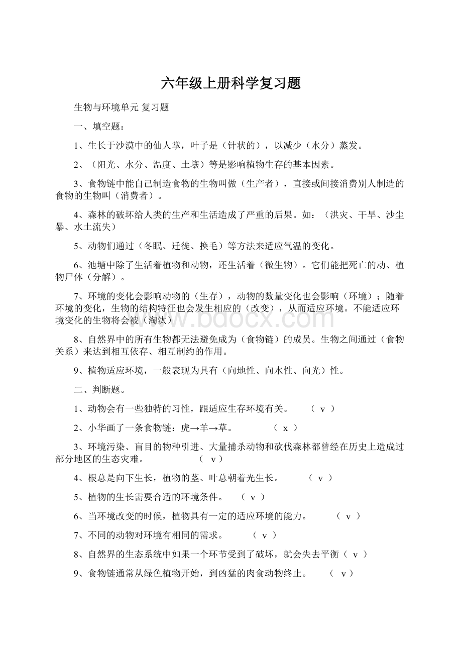 六年级上册科学复习题.docx