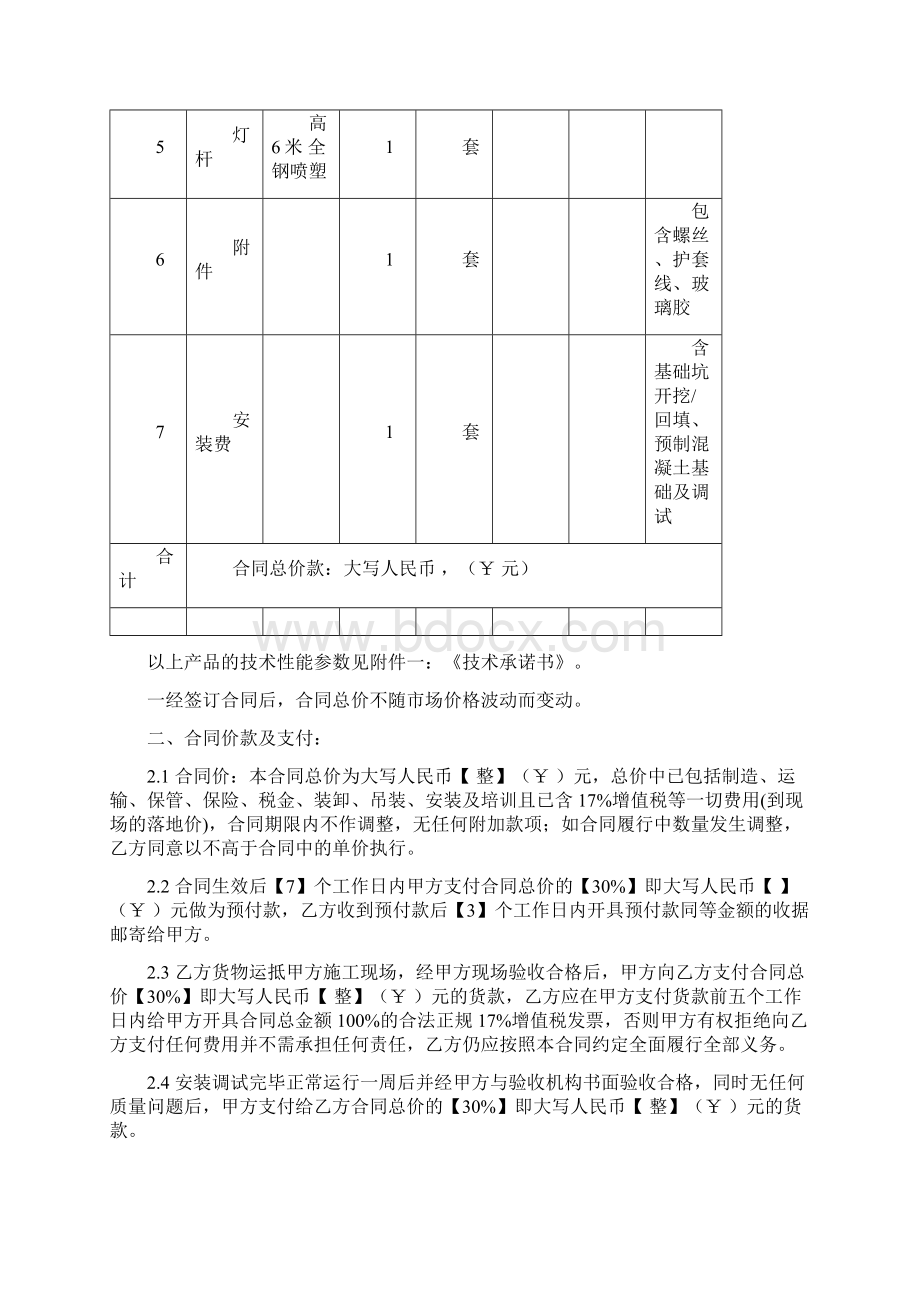 最新太阳能路灯买卖合同完整版Word格式.docx_第2页