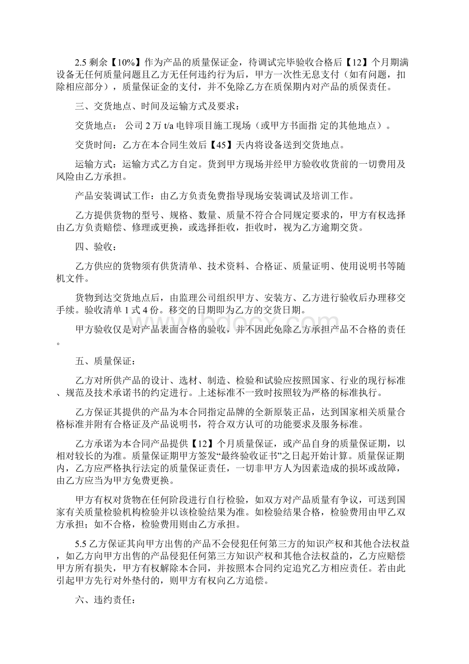 最新太阳能路灯买卖合同完整版Word格式.docx_第3页