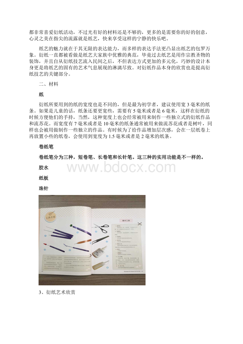 卓顶精文最新衍纸社团教案doc.docx_第2页