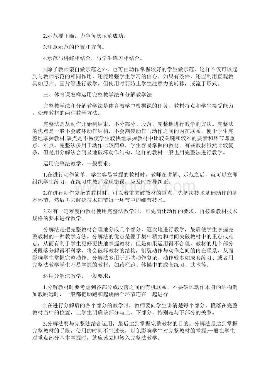 体育教学方法有哪些常用的体育教学方法Word文件下载.docx_第3页