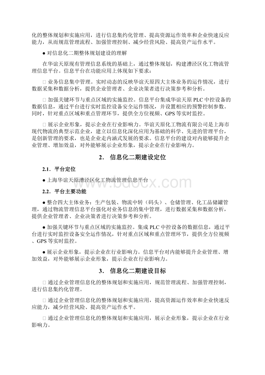 化工物流管理平台方案.docx_第3页