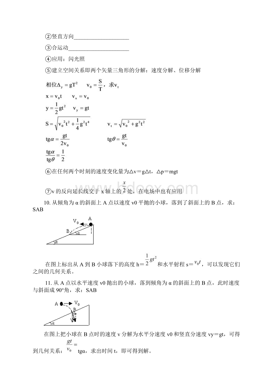 人教版高中物理一轮复习基本知识点总结.docx_第3页