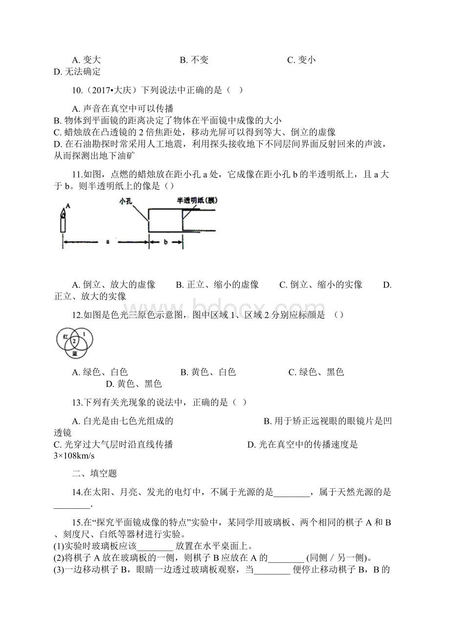 八年级物理上册 第五章 光现象章节测试 新版北师大版Word下载.docx_第3页