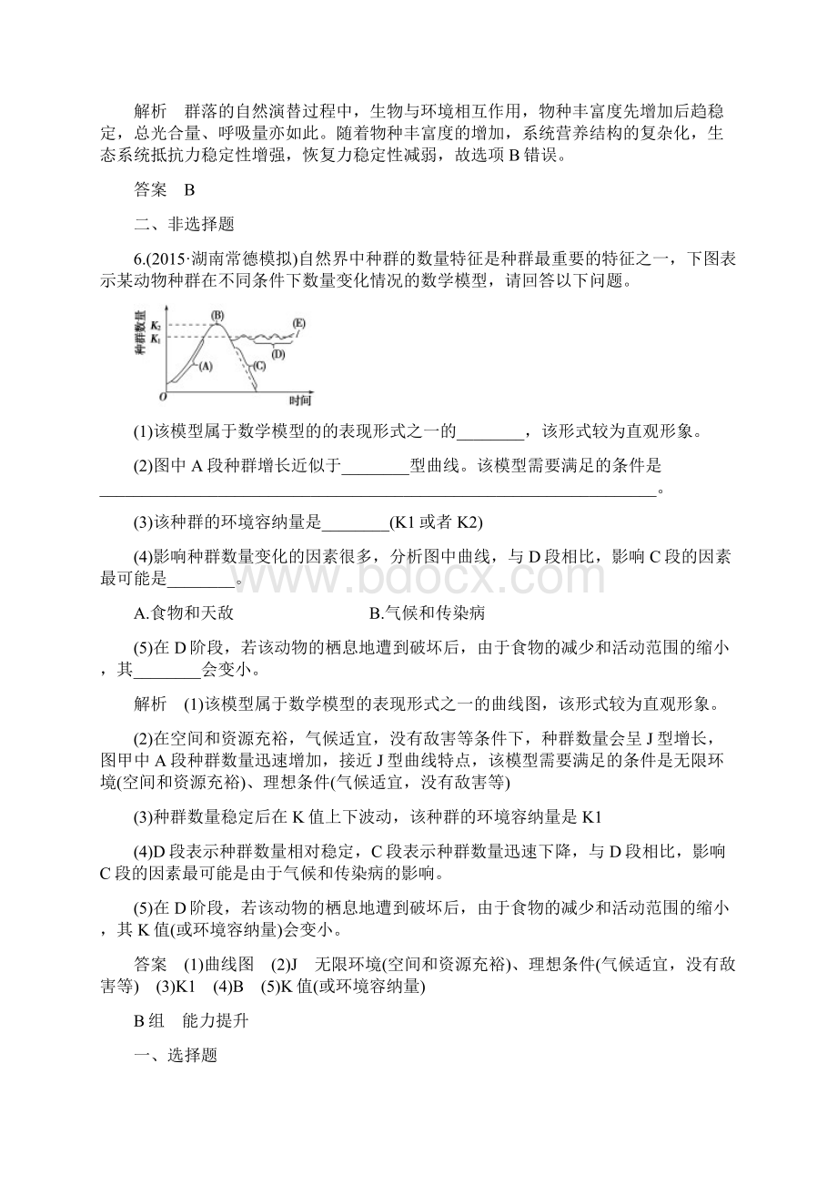 三年模拟精选届高考生物 第八单元 专题十九 种群与群落全国通用Word格式.docx_第3页