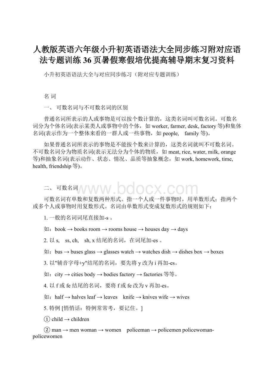 人教版英语六年级小升初英语语法大全同步练习附对应语法专题训练36页暑假寒假培优提高辅导期末复习资料.docx