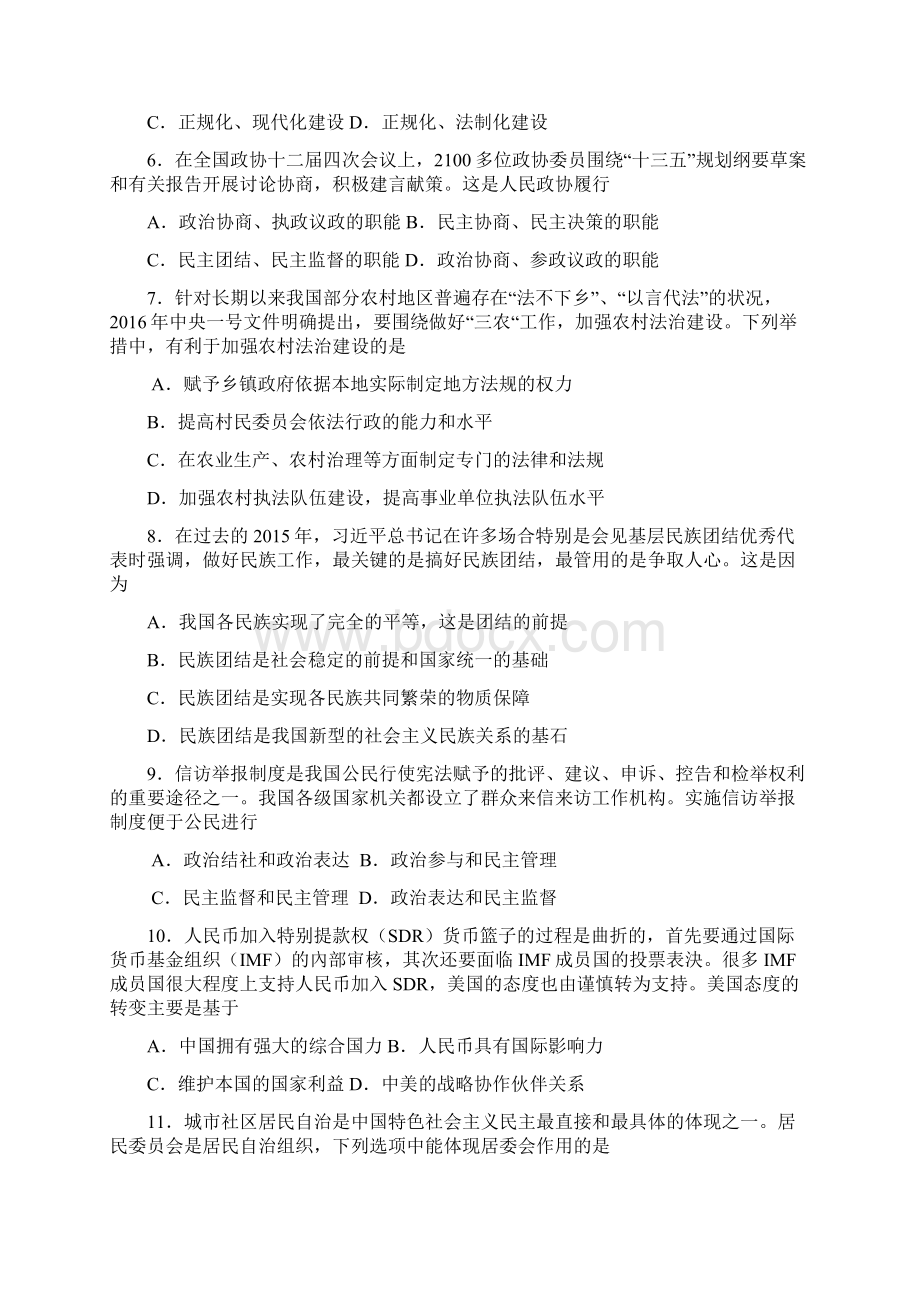 上海市崇明县届高三第二次高考模拟考试政治试题及答案Word下载.docx_第2页