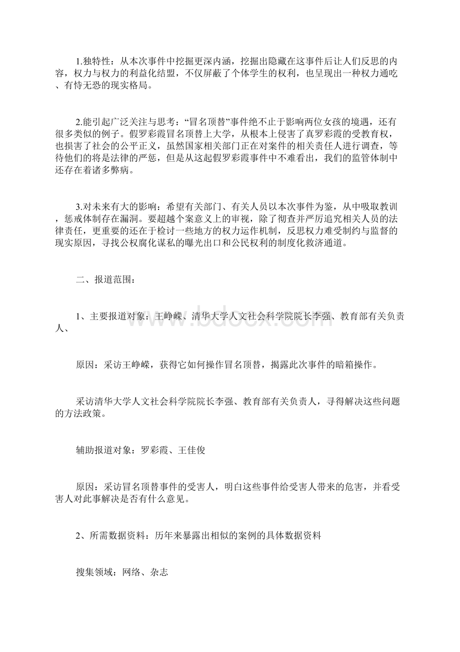 专题新闻摄影策划书.docx_第3页