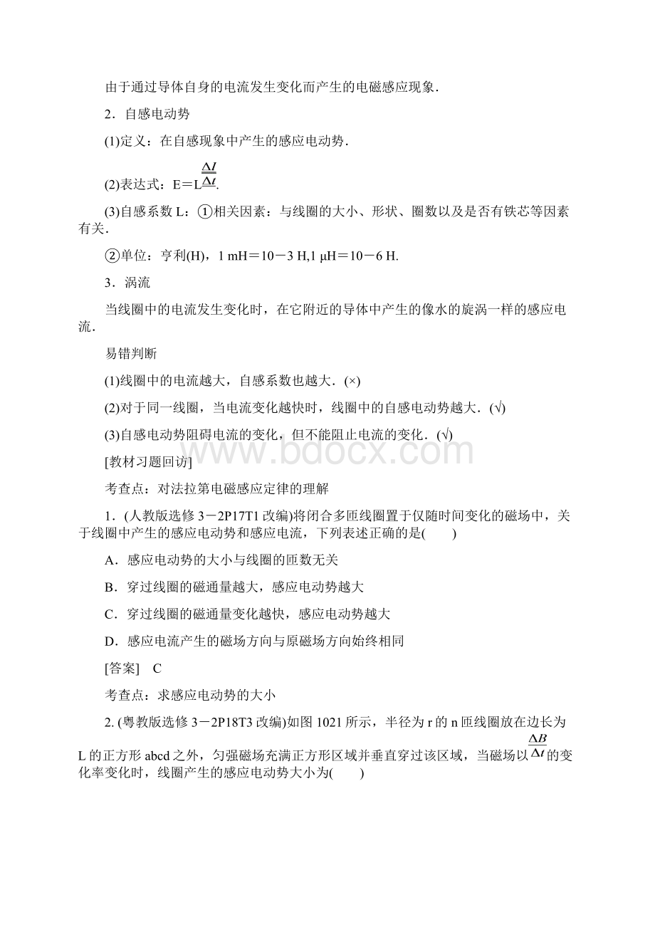 届一轮复习人教版法拉第电磁感应定律 自感和涡流学案Word格式.docx_第2页