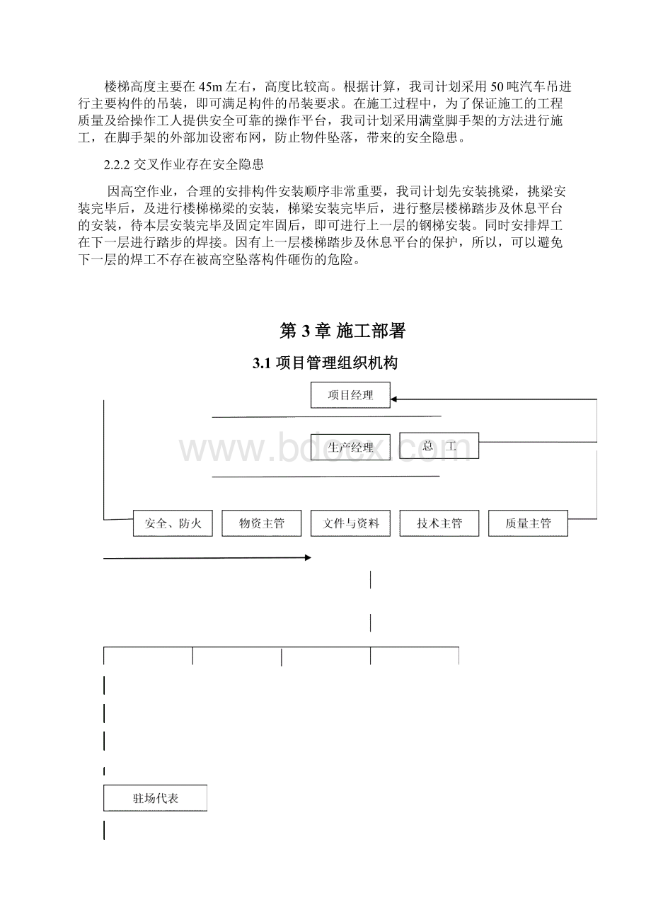 钢结构安装工程施工组织设计Word下载.docx_第3页