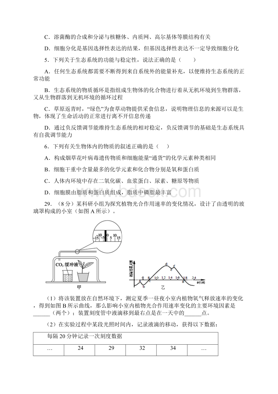 高考生物适应性考试试题含答案Word文档格式.docx_第2页