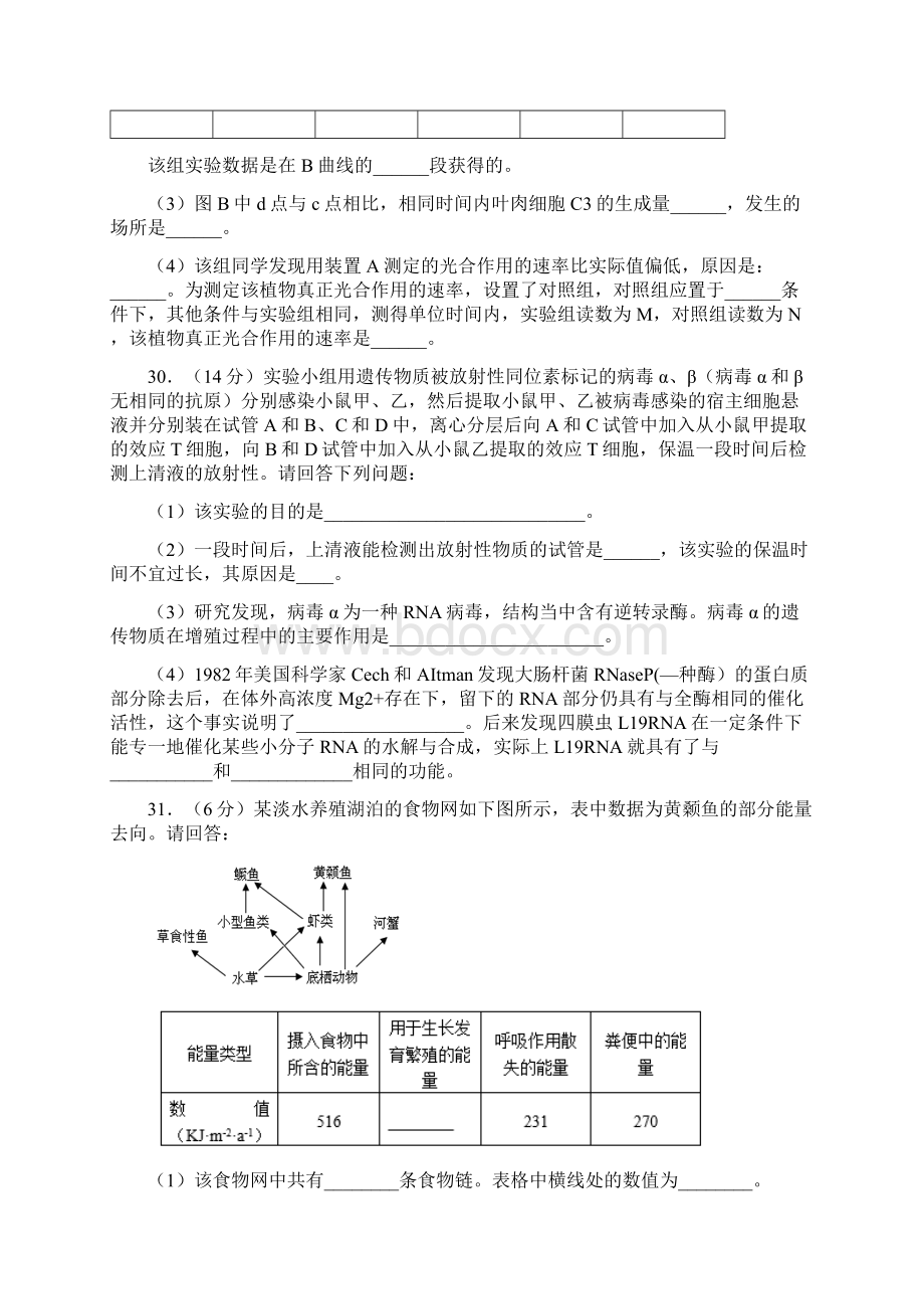 高考生物适应性考试试题含答案Word文档格式.docx_第3页