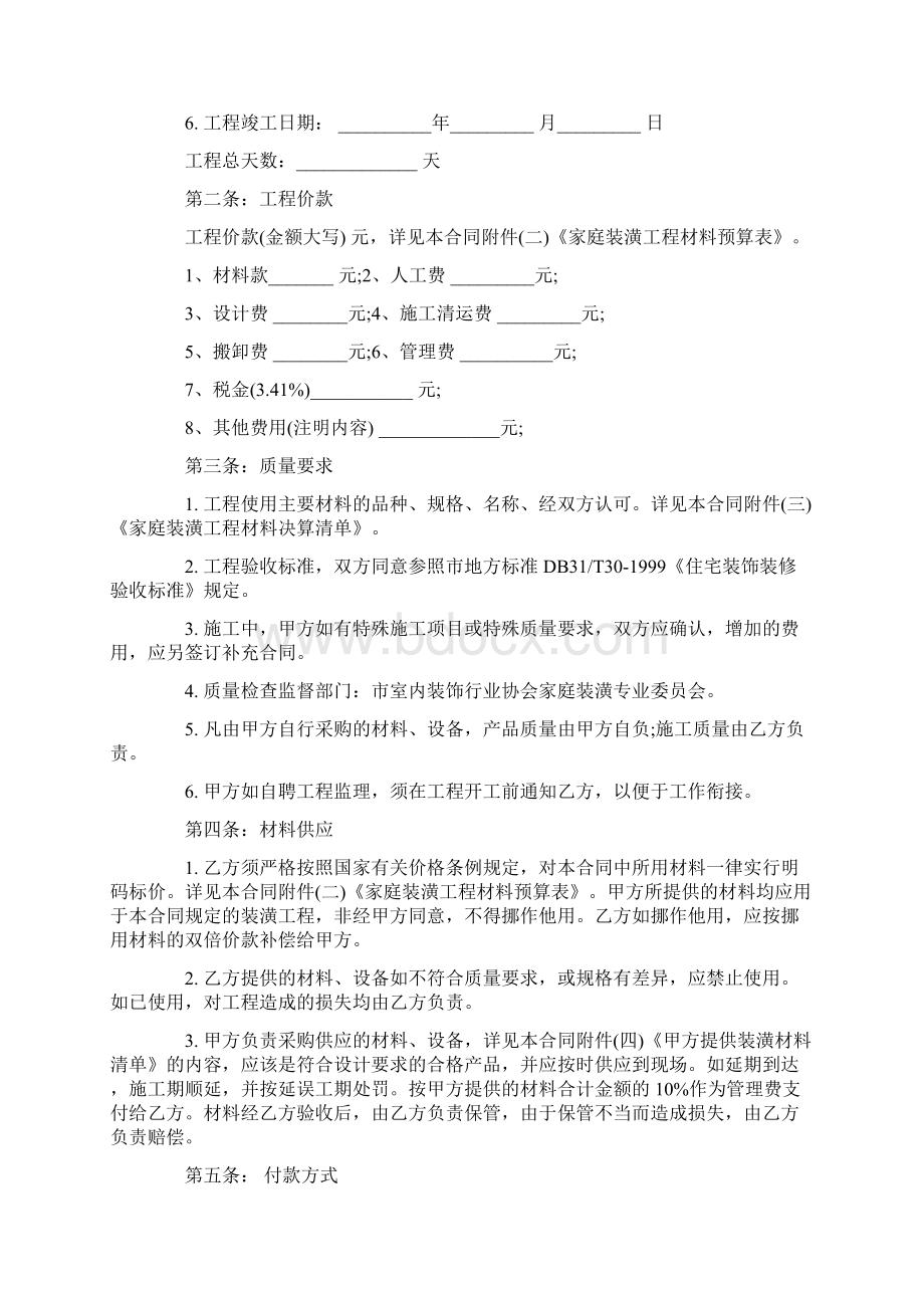 优质文档家庭装修合同书样本精选word文档 22页文档格式.docx_第2页