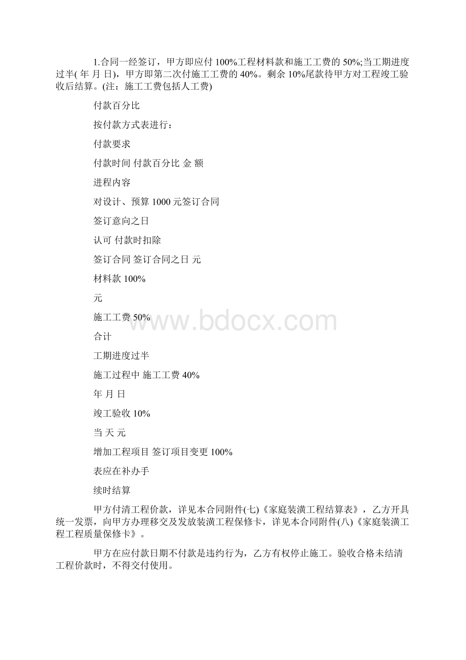 优质文档家庭装修合同书样本精选word文档 22页文档格式.docx_第3页