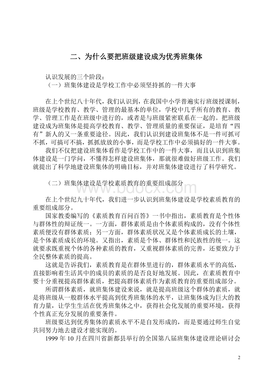 让每一位班主任都学会建设班集体Word下载.doc_第2页