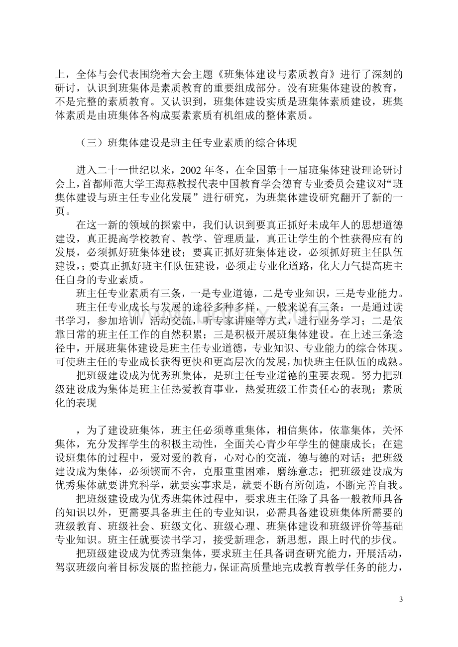 让每一位班主任都学会建设班集体Word下载.doc_第3页