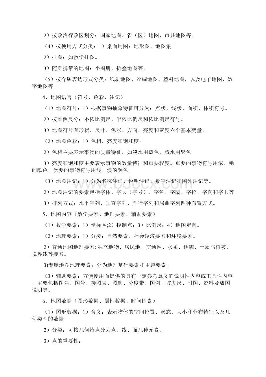 注册测绘师考试重点难点考点知识点笔记.docx_第2页