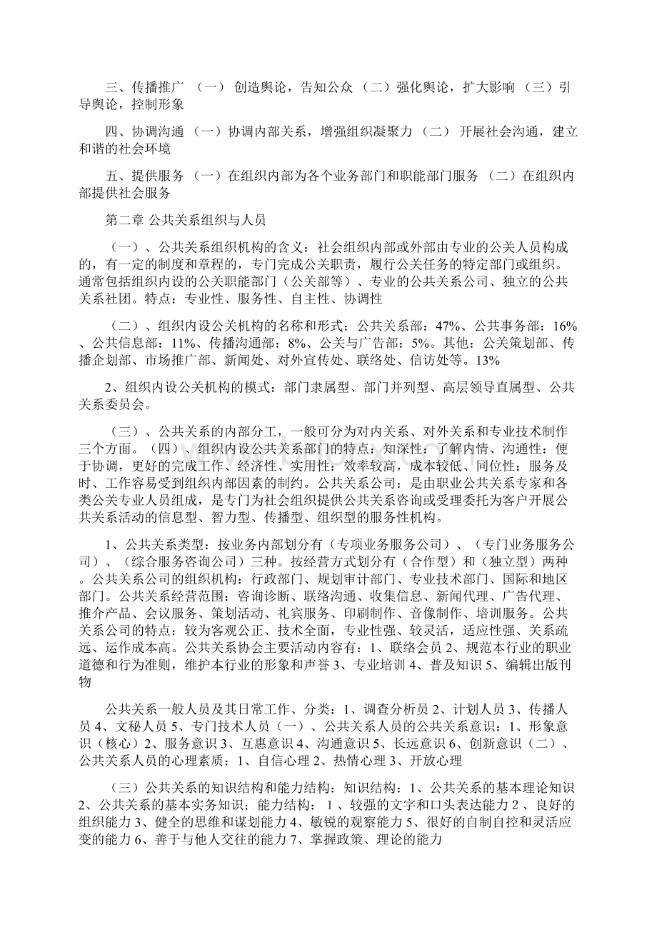 自考公共关系重点Word文档下载推荐.docx_第3页