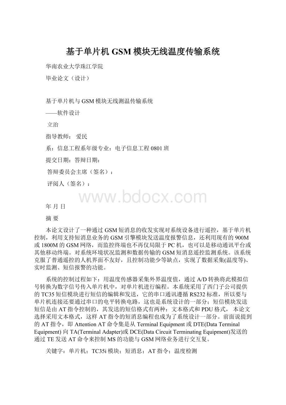 基于单片机GSM模块无线温度传输系统.docx