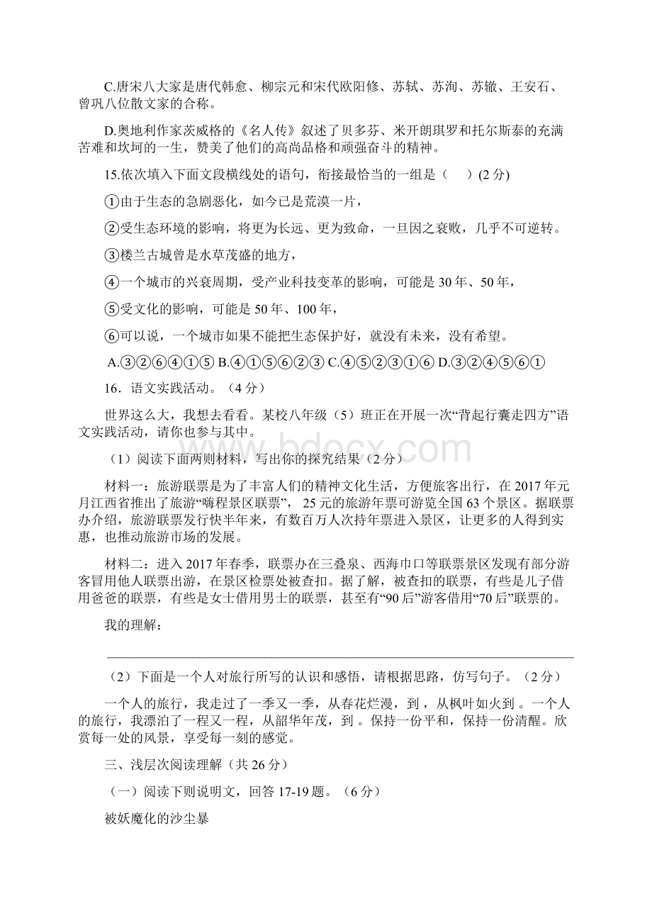 人教版初二八年级第二次月考语文试题附答案解析最新.docx_第3页