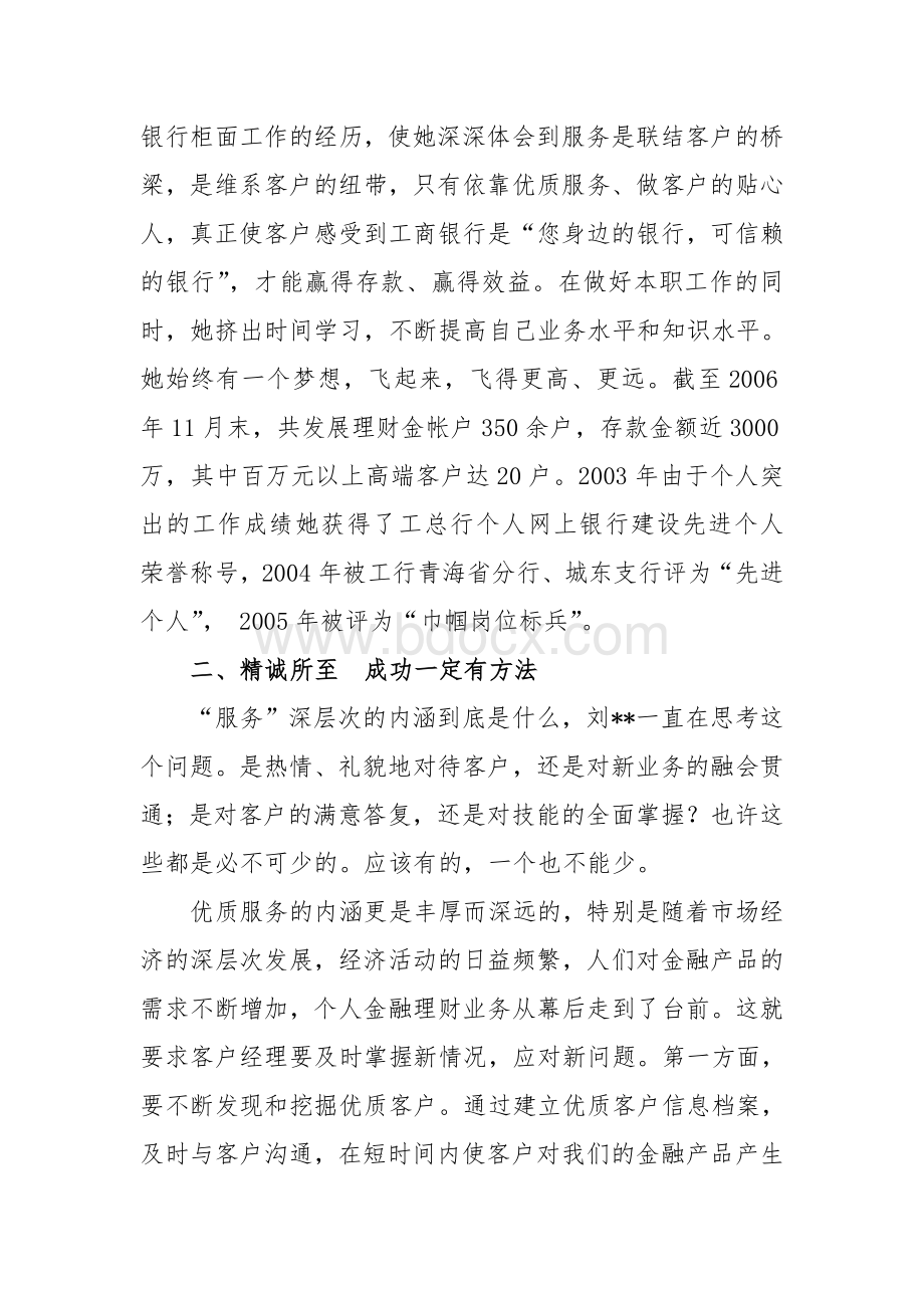 个人客户经理先进材料理财Word文档下载推荐.doc_第2页