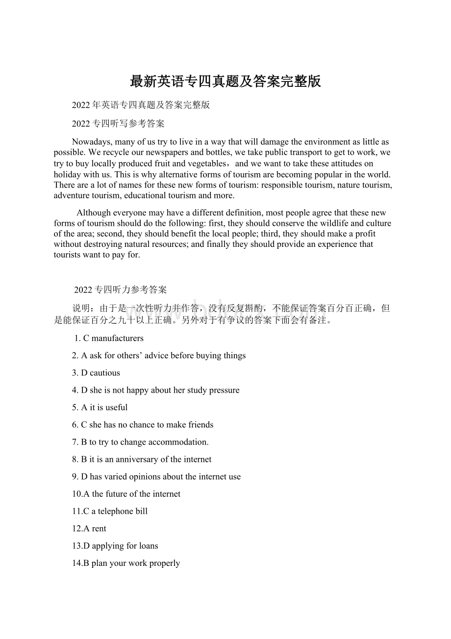 最新英语专四真题及答案完整版.docx