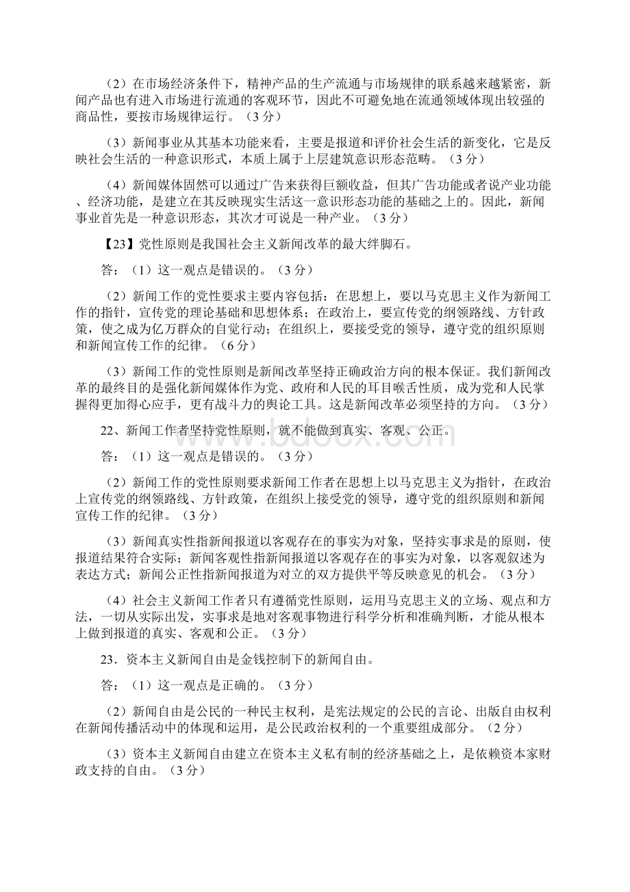 新闻记者专业自荐书Word格式文档下载.docx_第2页