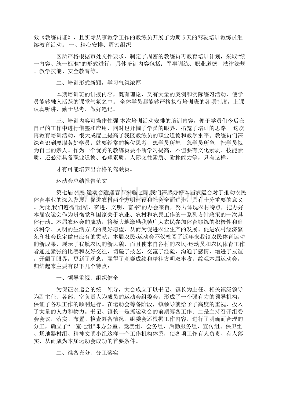 教练员运动会总结.docx_第2页