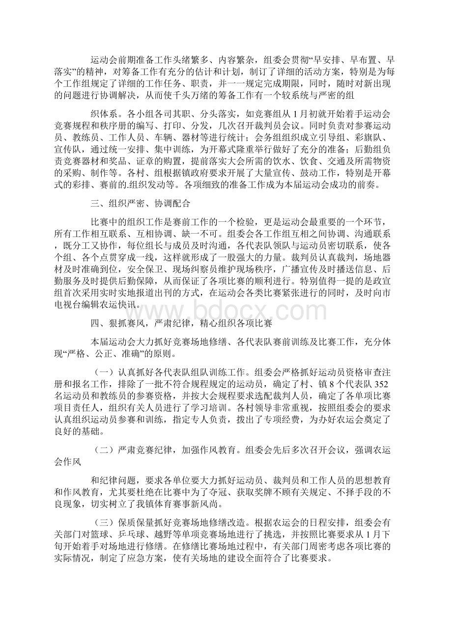 教练员运动会总结.docx_第3页