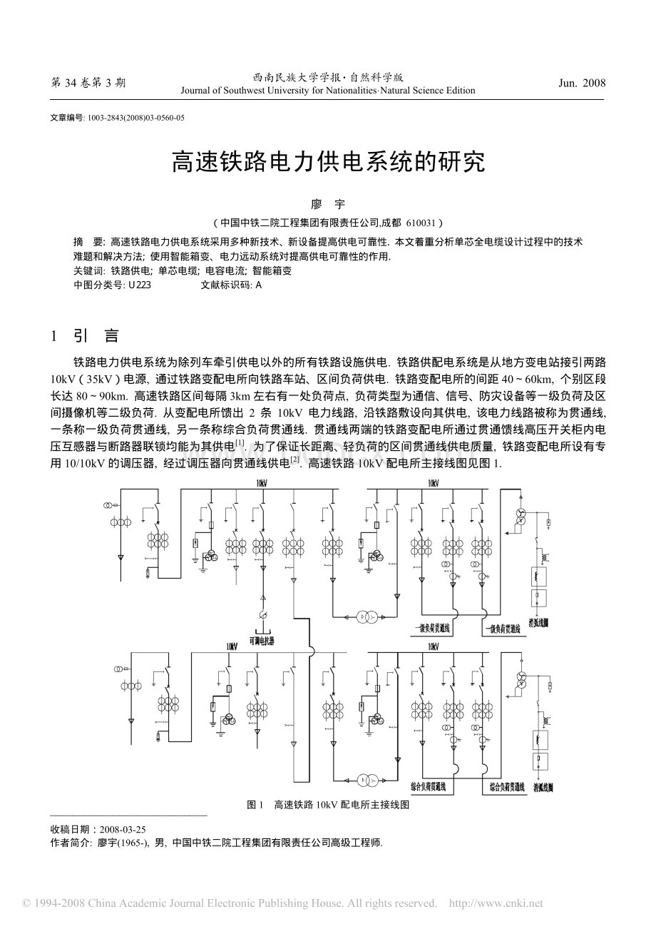 高速铁路电力供电系统的研究_精品文档.pdf_第1页