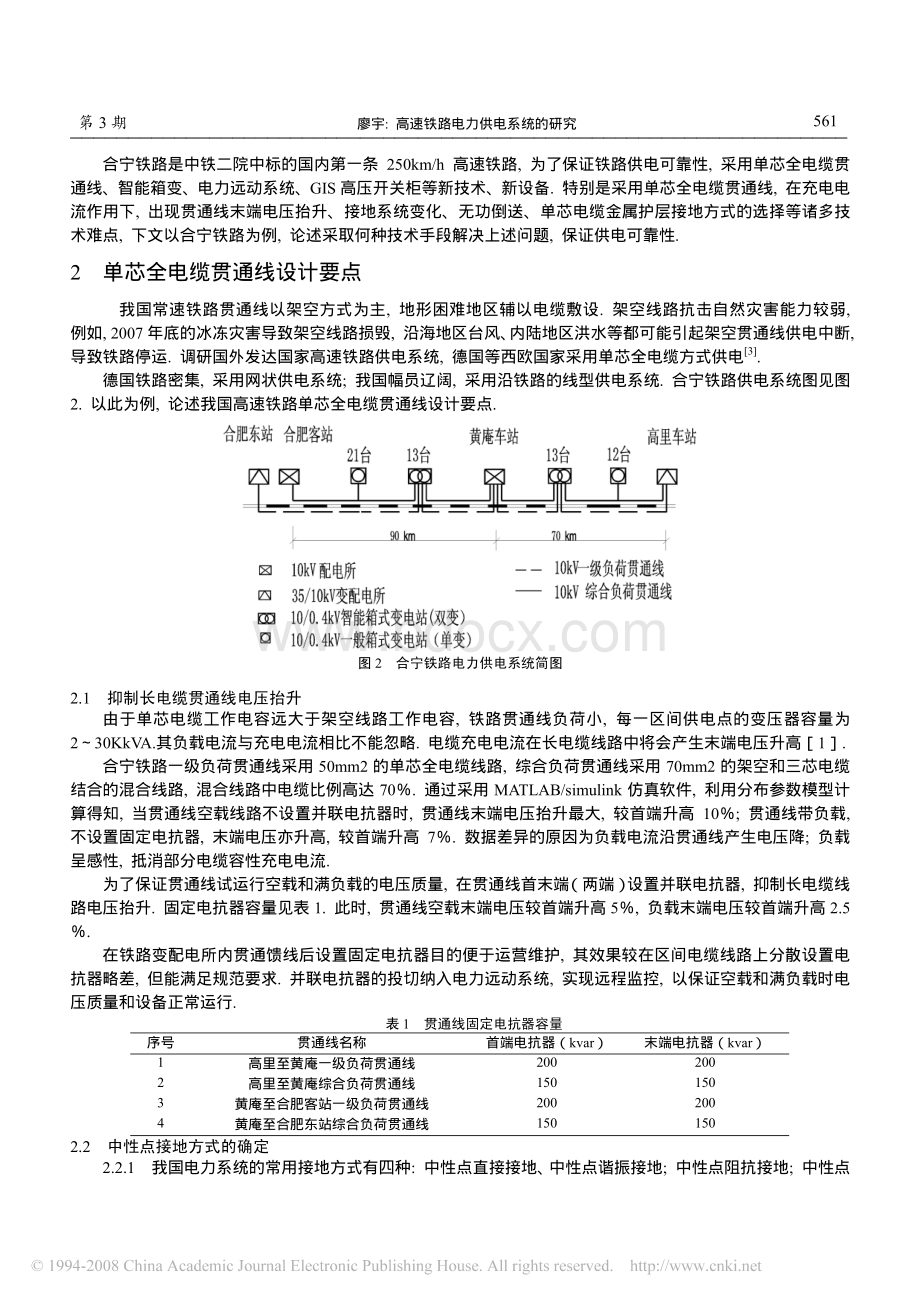 高速铁路电力供电系统的研究_精品文档.pdf_第2页