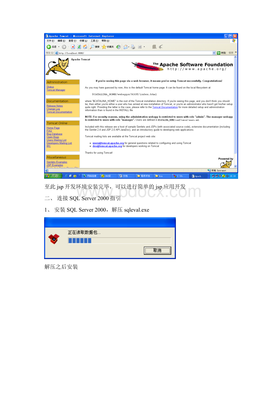 JSP 开发环境安装及连接SQL Server 指引.docx_第3页