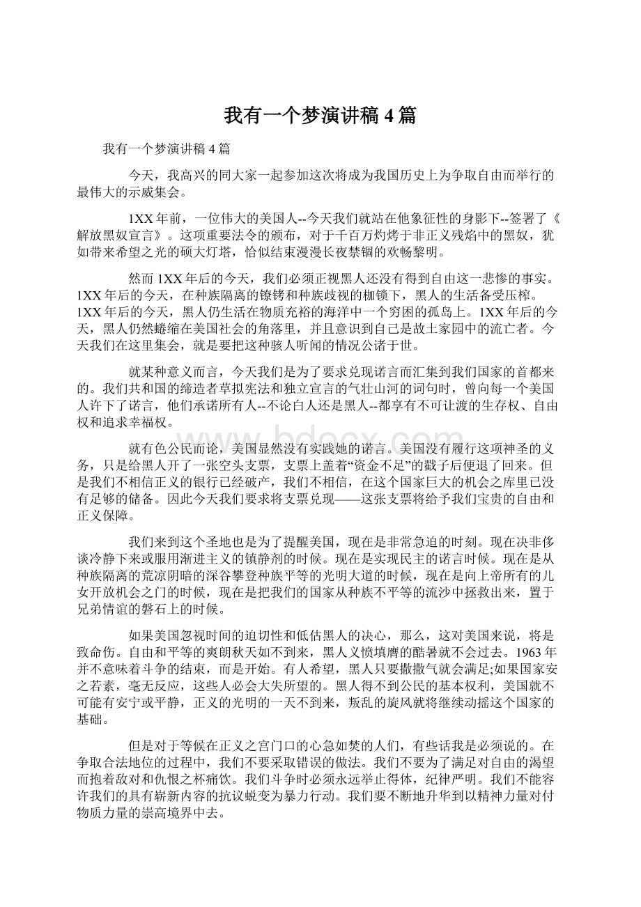 我有一个梦演讲稿4篇Word文档下载推荐.docx_第1页