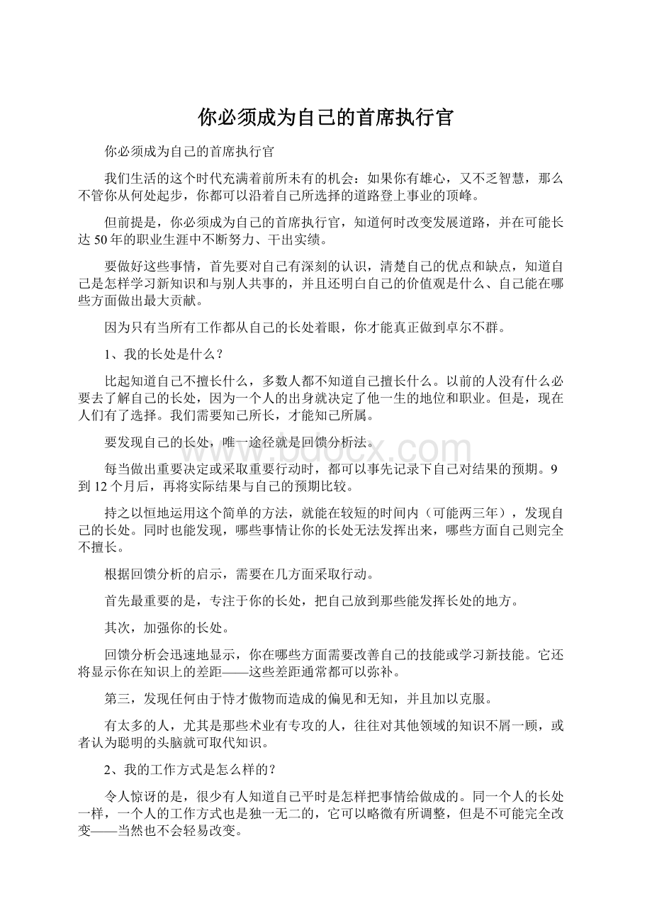 你必须成为自己的首席执行官.docx