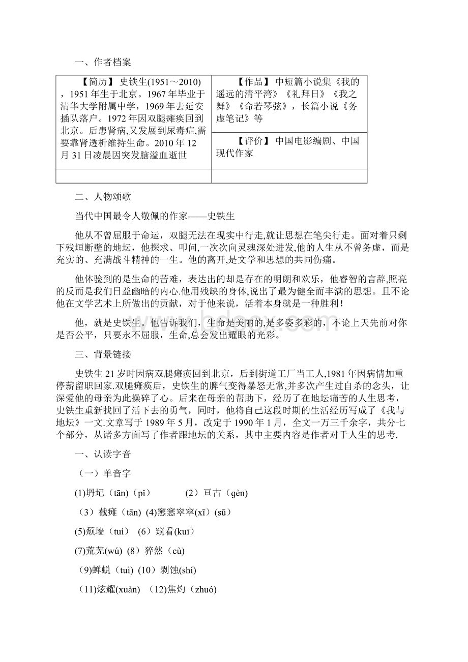 新教材新人教版必修上册 我与地坛节选 学案Word格式.docx_第3页