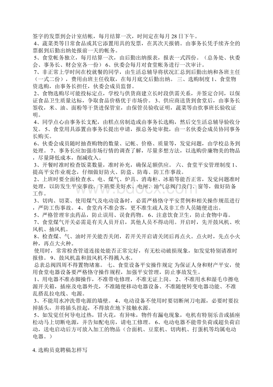 采购员开会发言稿.docx_第3页