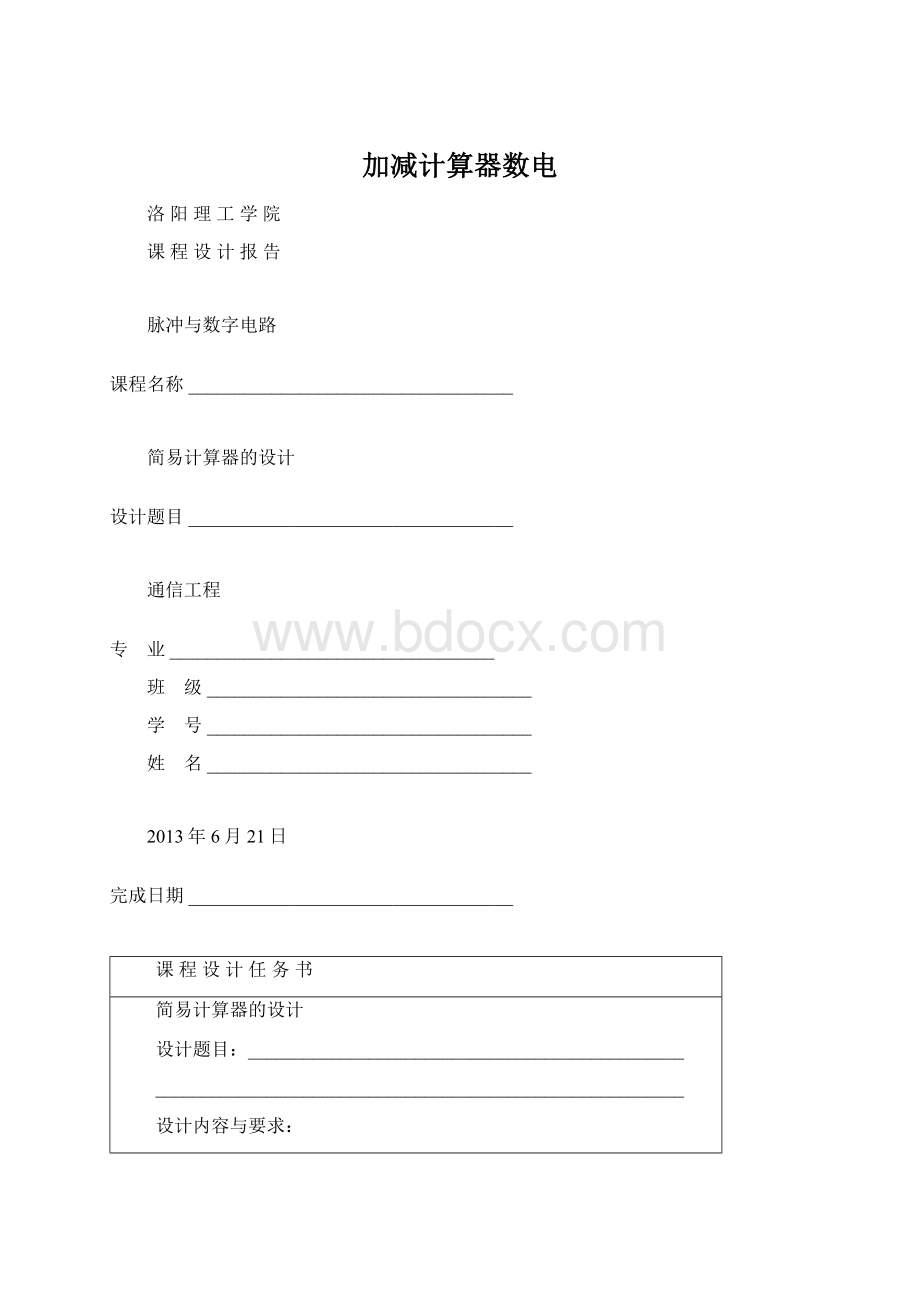 加减计算器数电Word文档下载推荐.docx_第1页