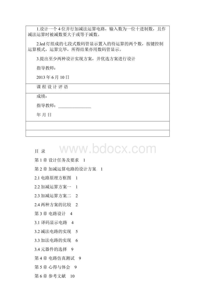 加减计算器数电Word文档下载推荐.docx_第2页