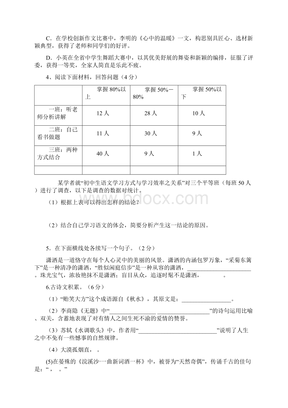 九年级上语文半期检测试题.docx_第2页