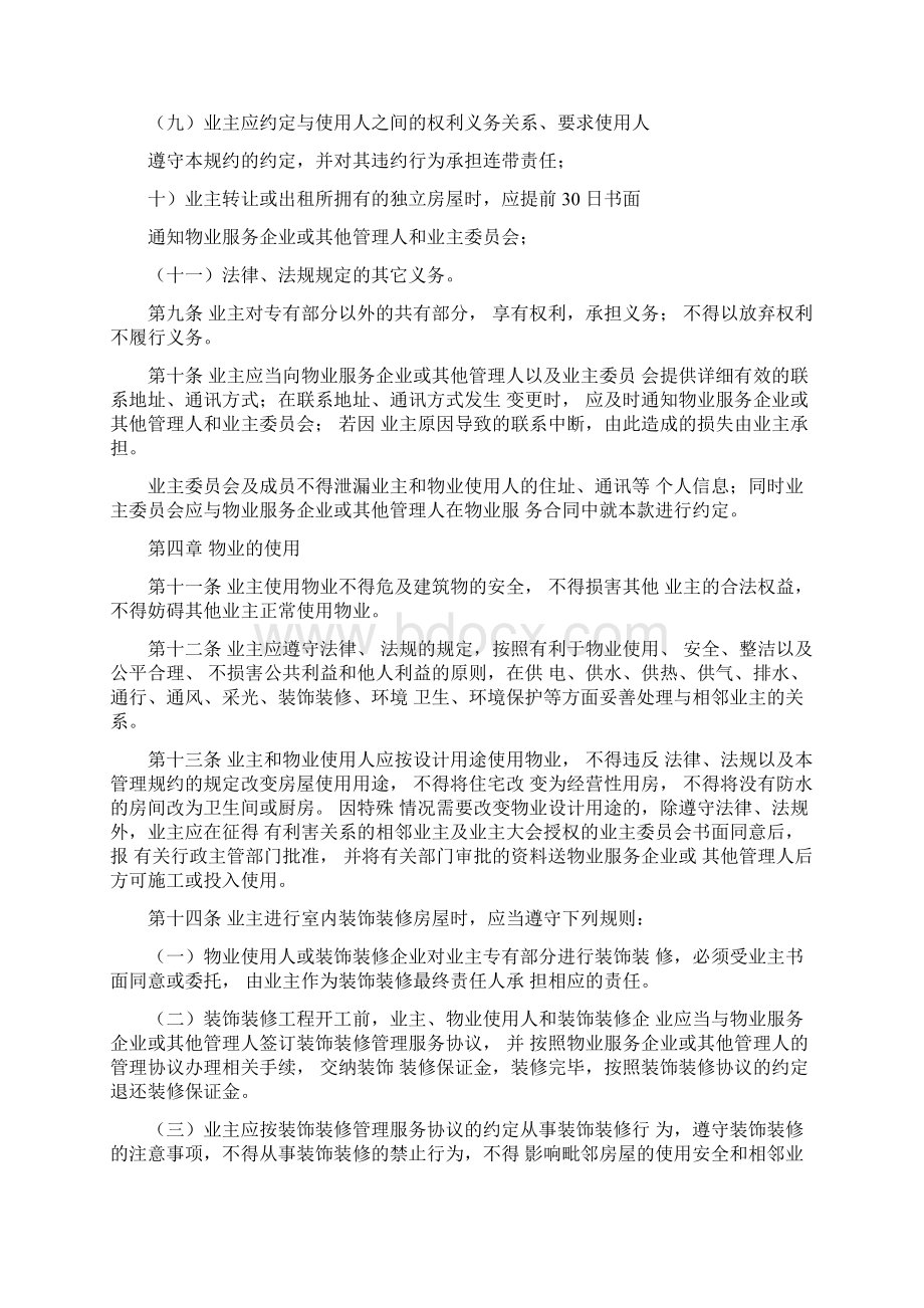 业主委员会管理规约Word文档格式.docx_第3页