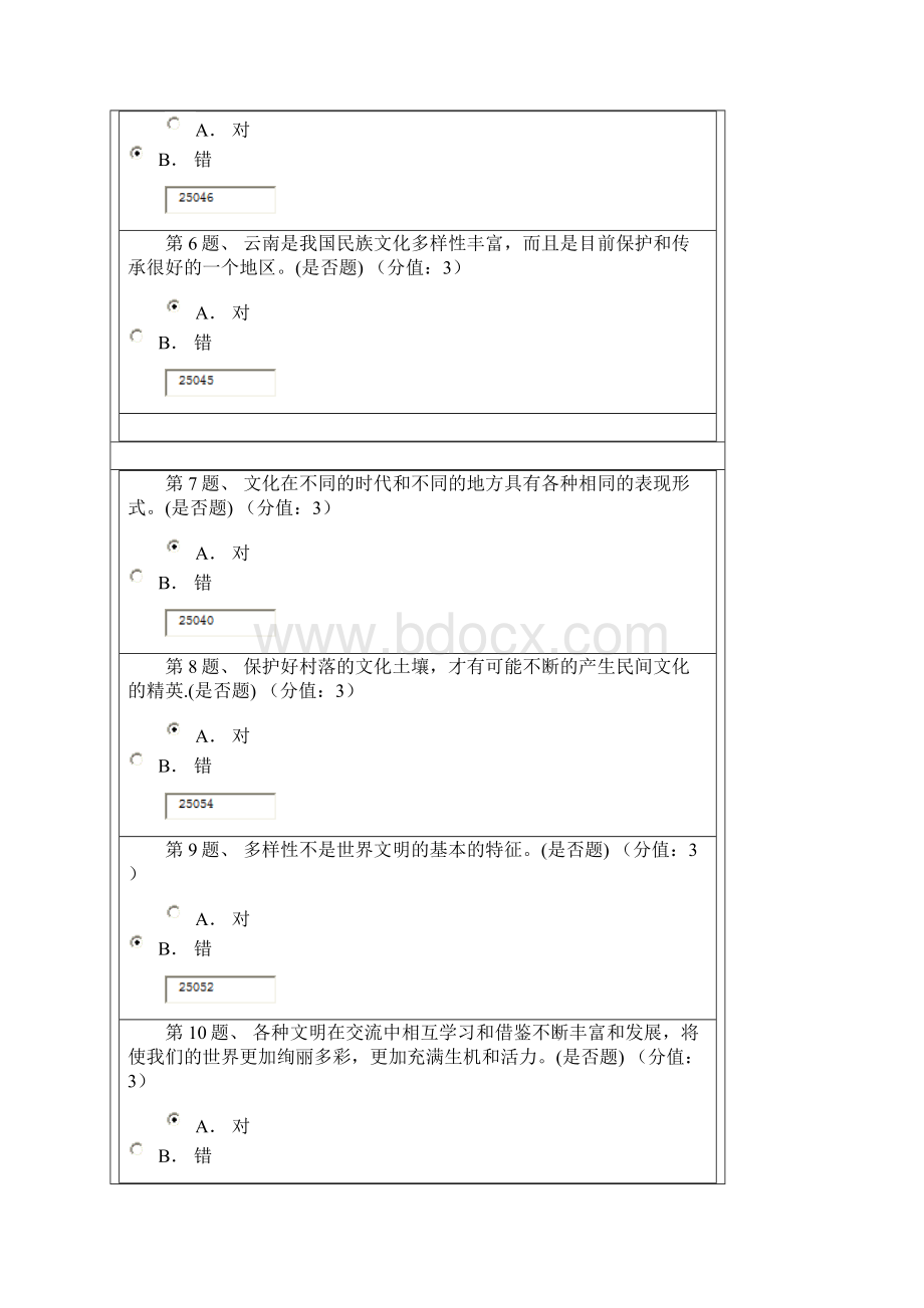 云南民族文化资源Word格式文档下载.docx_第2页