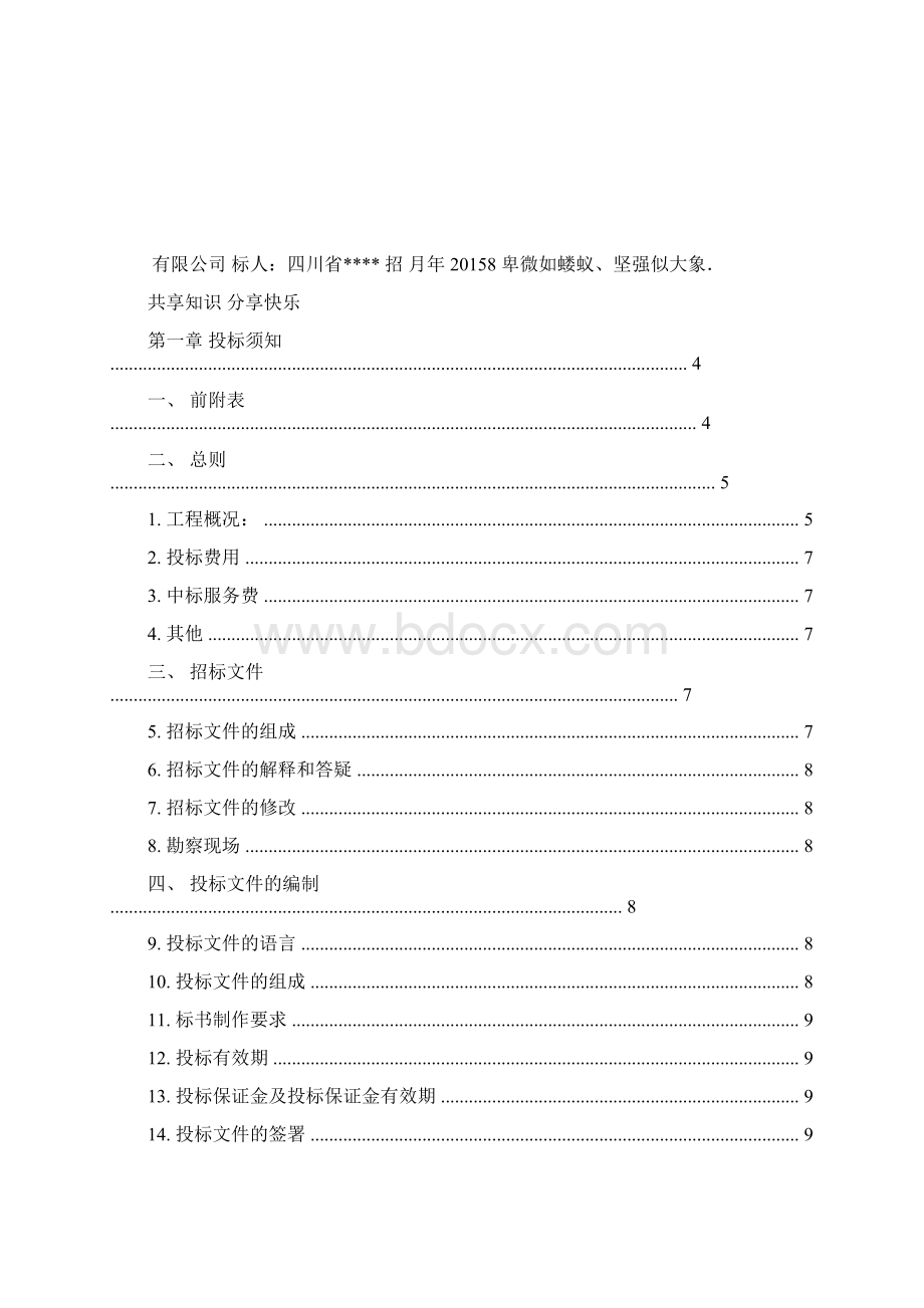 幕墙招标文件完整Word格式.docx_第2页