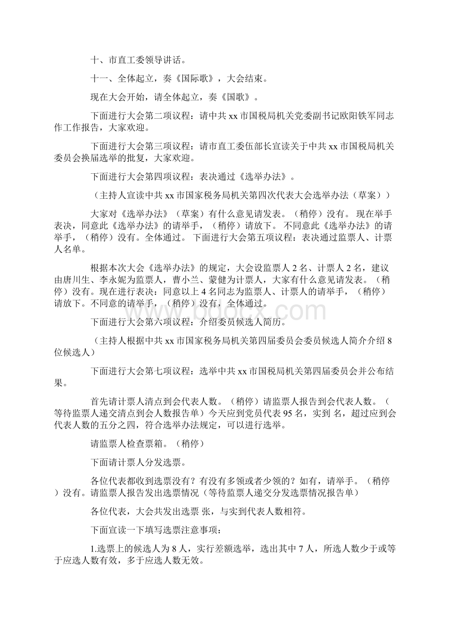 最新推荐党员代表会议主持词精选word文档 9页Word下载.docx_第2页