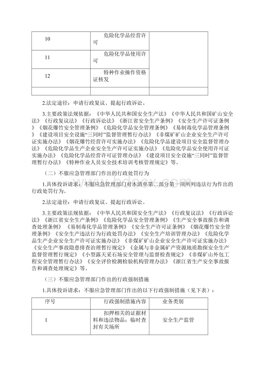 宁波市应急管理系统通过法定途径分类处理.docx_第2页
