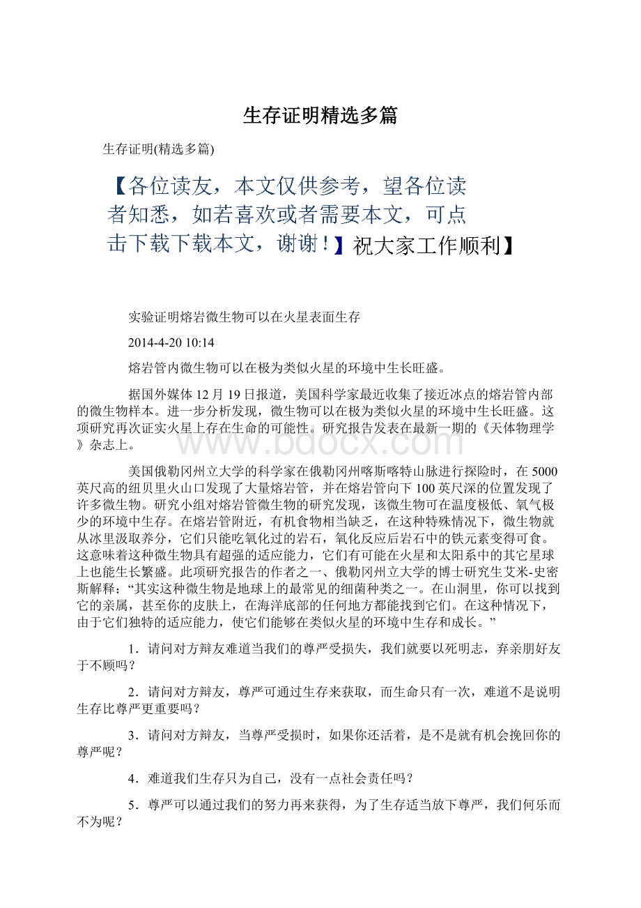 生存证明精选多篇.docx_第1页