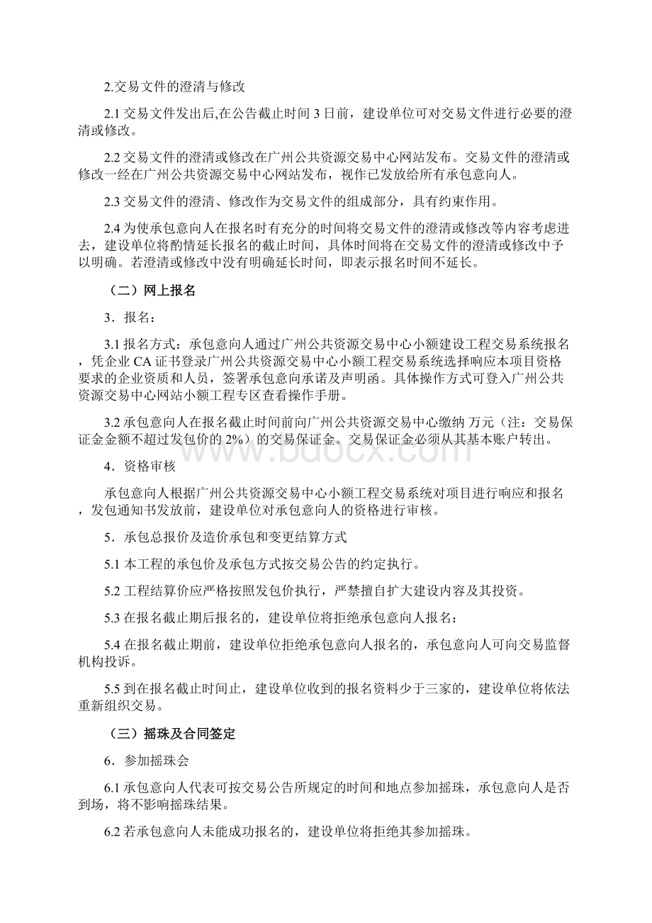 广州番禺职业技术学院新建垃圾房工程搬迁重建Word文件下载.docx_第3页